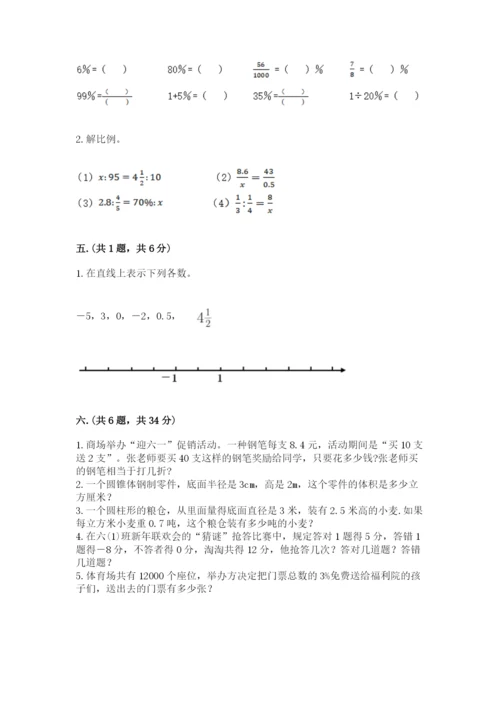 小学六年级升初中模拟试卷（轻巧夺冠）.docx