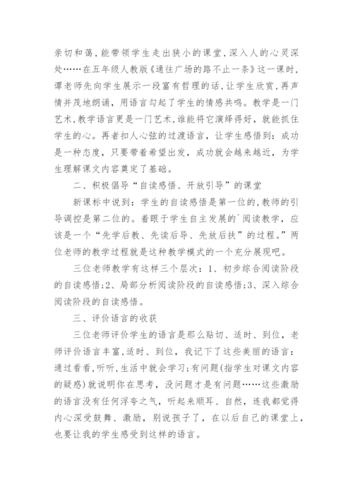 教学听课总结.docx