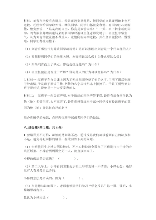 部编版六年级下册道德与法治期末测试卷（含答案）.docx