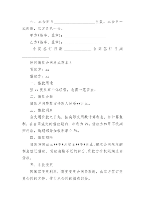 个人借款协议书_43.docx