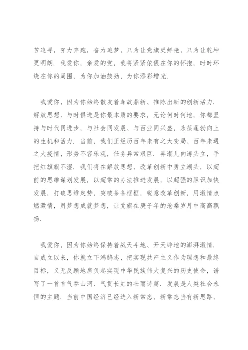 建党一百周年论文(通用15篇).docx