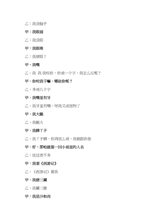 儿童相声：反正话.docx