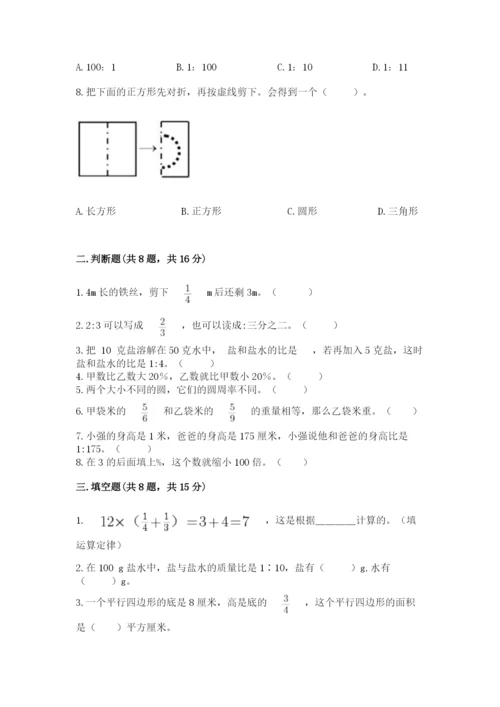 2022人教版六年级上册数学期末考试卷带答案（满分必刷）.docx