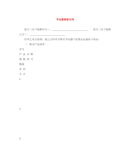 2023年节电器销售合同.docx