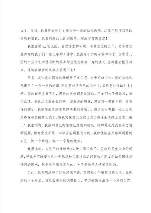 教师辞职申请书集锦15篇