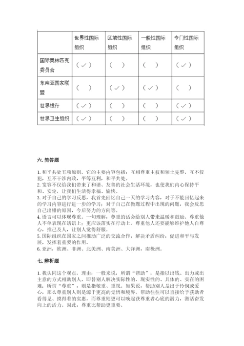 部编版六年级下册道德与法治期末测试卷附参考答案【名师推荐】.docx