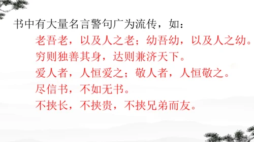 23《孟子》三章 课件