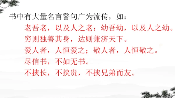 23《孟子》三章 课件