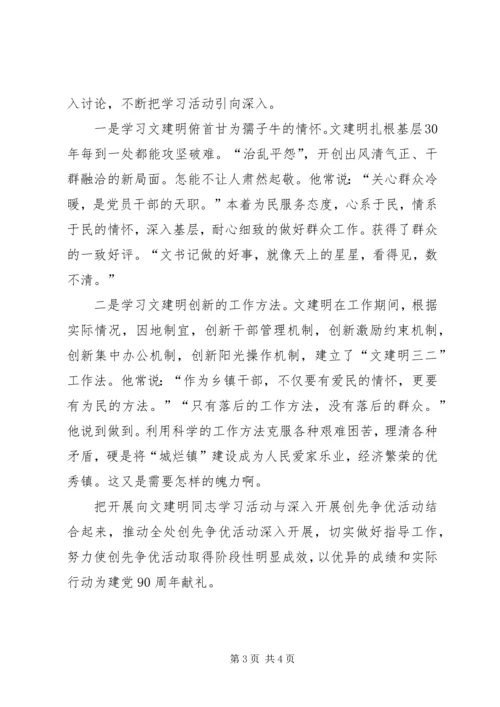 学习文建明工作法心得体会_1 (4).docx