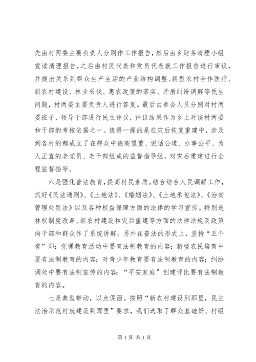 民主法治示范村创建工作总结.docx