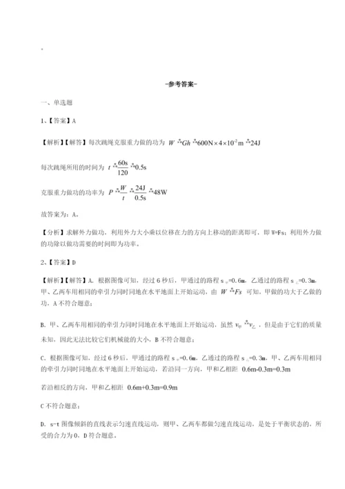 专题对点练习重庆长寿一中物理八年级下册期末考试章节测试试卷（含答案解析）.docx