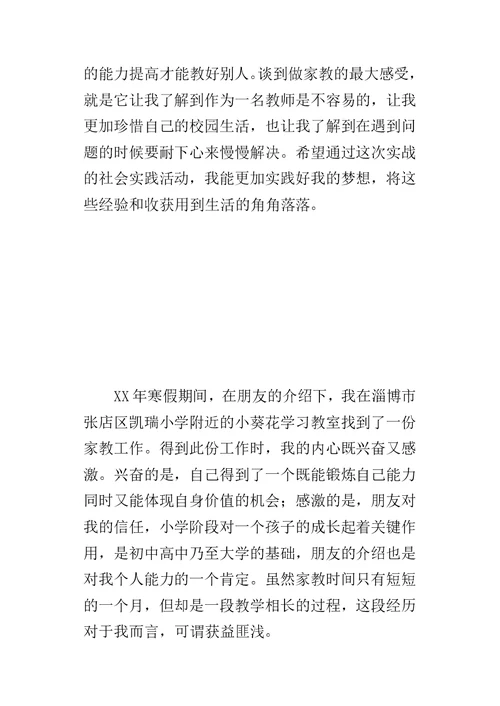 寒假社会实践报告15-