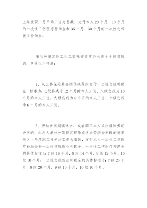 成都市工伤保险赔偿标准.docx