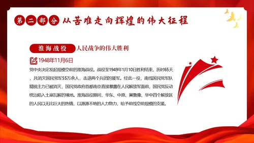 红色故事红色精神党史学习党建PPT课件党课