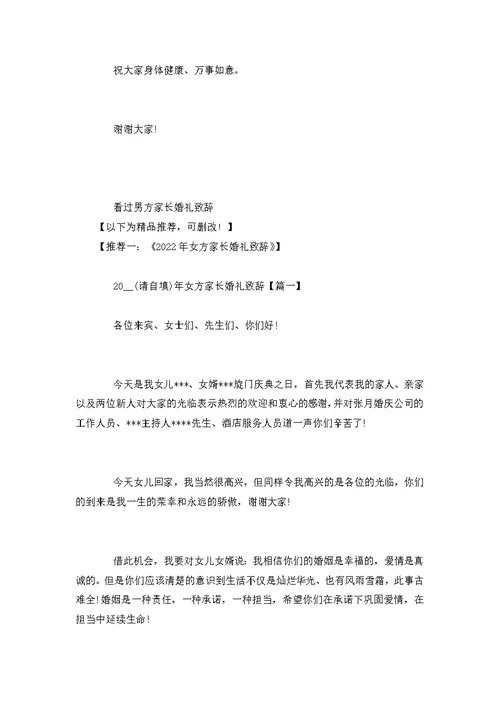 男方家长婚礼致辞