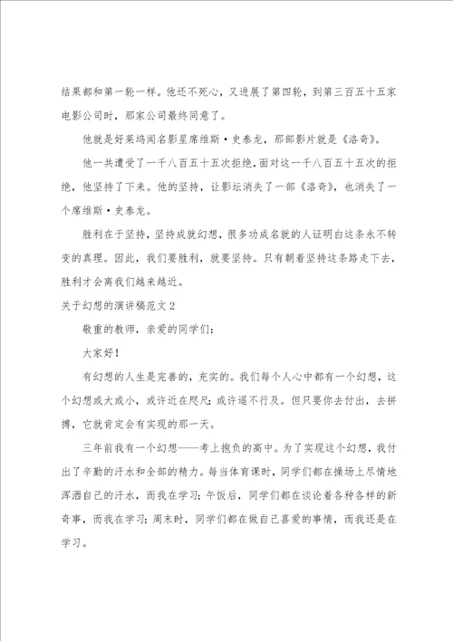 关于梦想的演讲稿范文