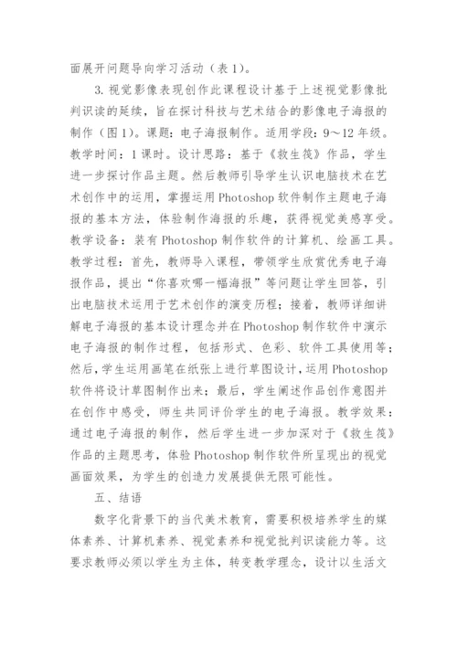 美术教育论文.docx