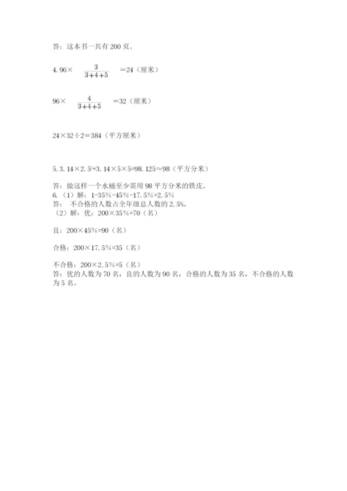 最新人教版小升初数学模拟试卷附答案【夺分金卷】.docx