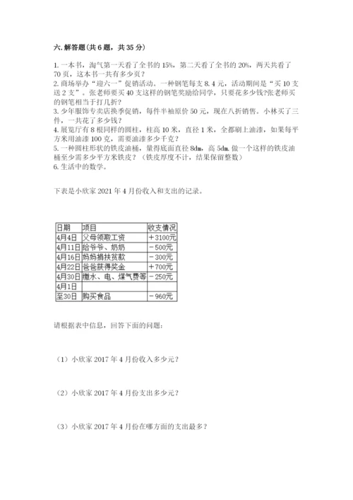 张家口市小升初数学测试卷参考答案.docx