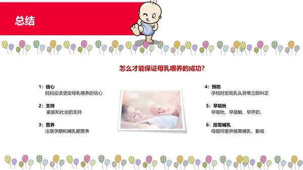 温馨甜蜜母乳喂养知识母婴常识PPT课件