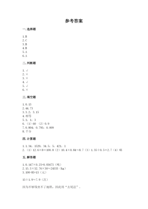 人教版数学五年级上册期中考试试卷及完整答案（易错题）.docx