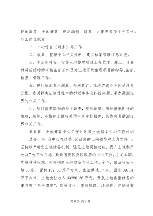 市土地开发整理中心工作计划.docx