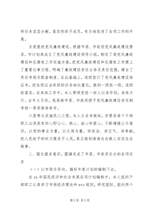 市计划局个人总结 (11).docx