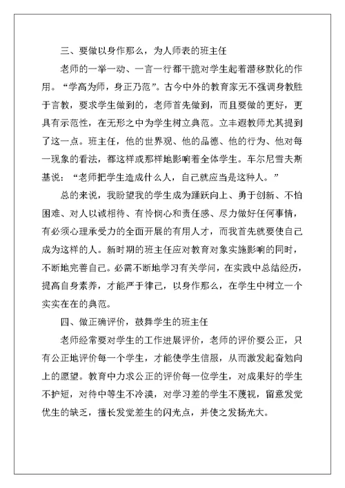 班主任个人培训学习心得体会