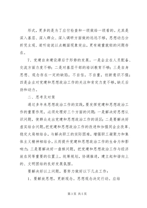 浅谈煤矿企业党建思想政治工作 (4).docx