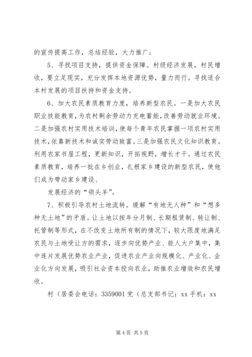 和平镇开展村集体经济发展情况专题调研报告 (5).docx