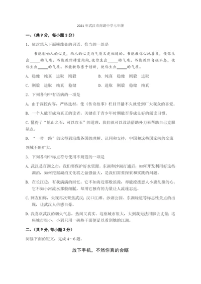 2021年武汉市南湖中学七年级语文国庆假期小测卷04.docx