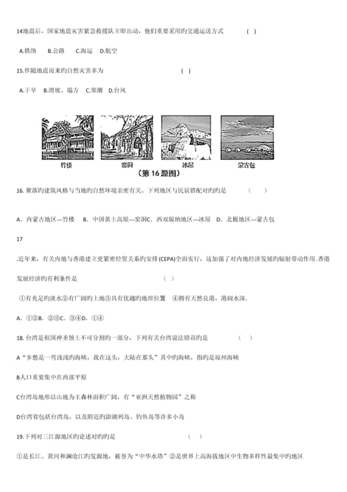 2023年咸阳地理中考真题.docx