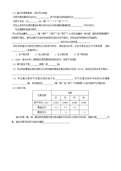 高二会考化学练习