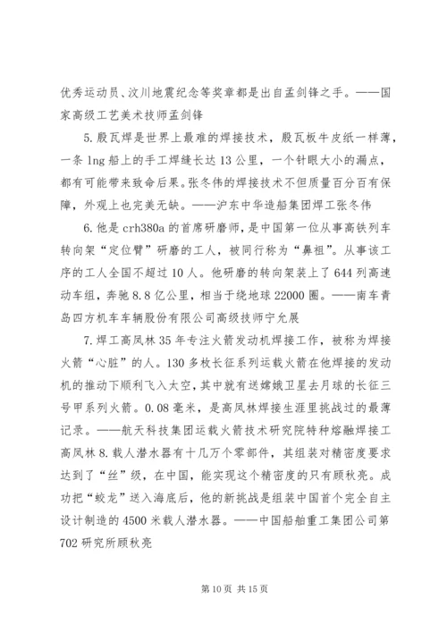 黄志艳《大国工匠》观后感.docx