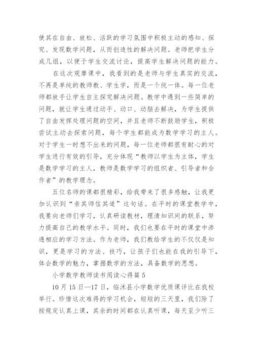 小学数学教师读书阅读心得（10篇下载）.docx