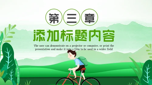 低碳环保绿色全民骑行出行有氧运动骑行PPT模板