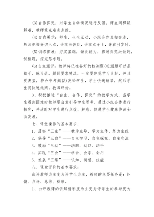 2023课堂教学改革实施方案.docx