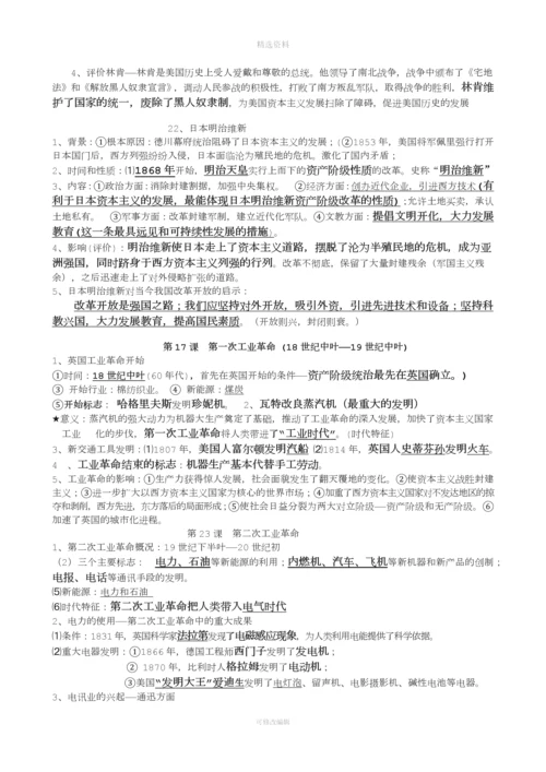 岳麓版九级上历史复习资料.docx