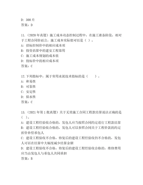 内部国家二级建筑师考试精品题库（名师系列）