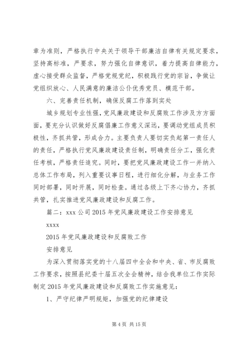 篇一：市规划局党风廉政建设和反腐败工作计划.docx