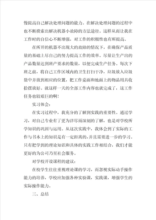 大四学生实习报告范本模板参考