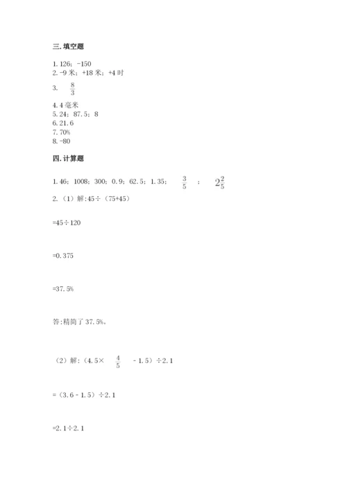 冀教版六年级下册期末真题卷含完整答案【各地真题】.docx
