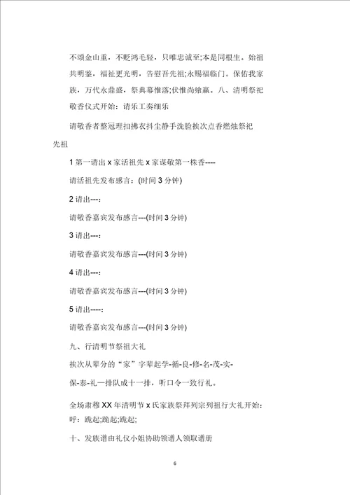 家族清明节主持词