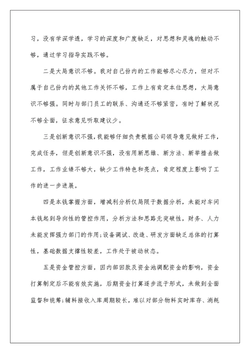 2022企业个人述职报告范文