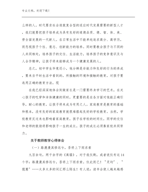 最新关于教师教学心得体会范文22篇合集.docx