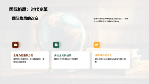 历史巨变：启示与影响
