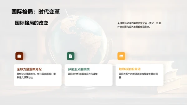 历史巨变：启示与影响
