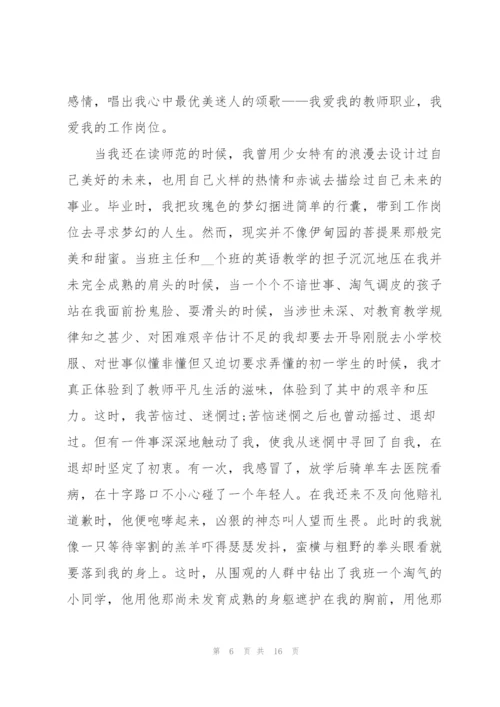 教师爱岗演讲稿大全5篇.docx