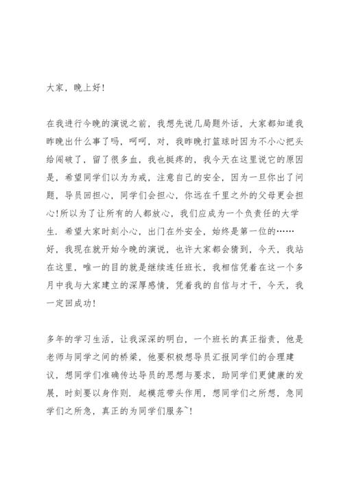 初中班长就职演讲稿五篇.docx