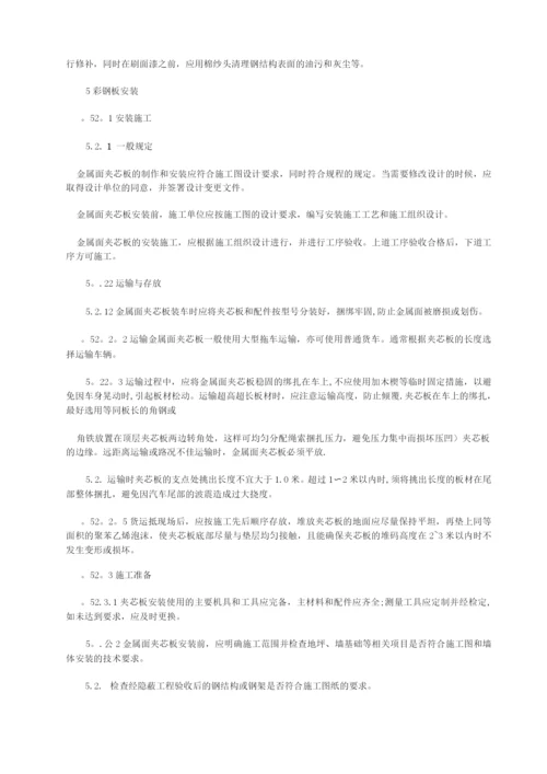 钢结构施工组织方案设计.docx